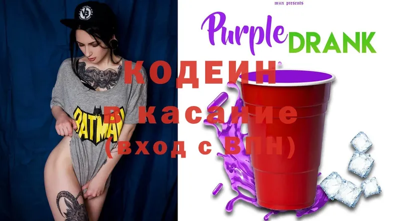 Кодеин напиток Lean (лин)  купить  сайты  Дрезна 